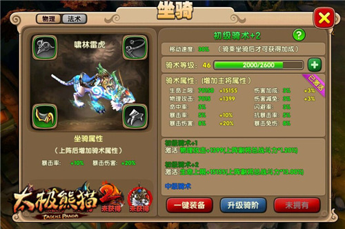 太极熊猫2无限钻石金币版