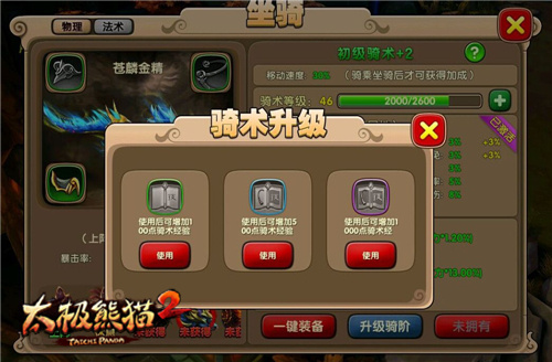 太极熊猫2无限钻石金币版