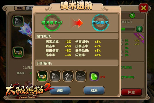 太极熊猫2无限钻石金币版