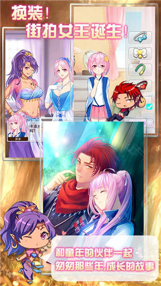 爱养成2无限金币版