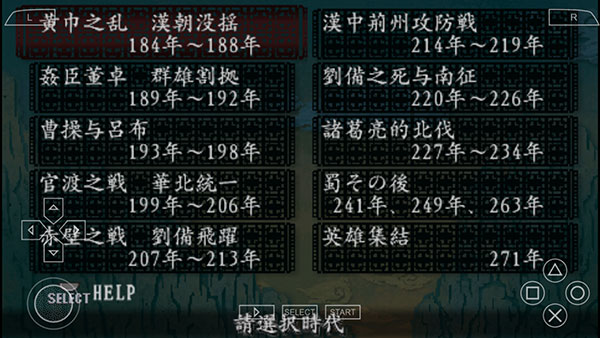 三国志8中文版