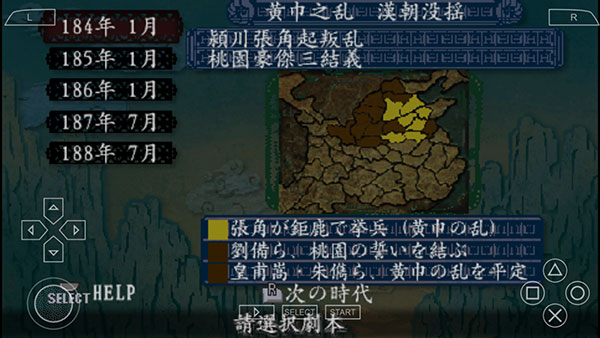 三国志8中文版