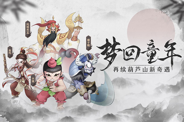 新葫芦兄弟变态版