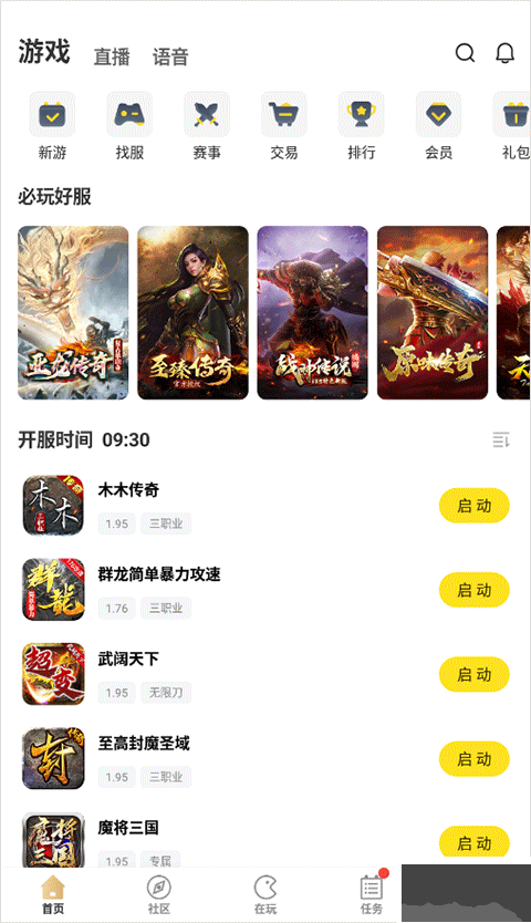 996传奇盒子官方版