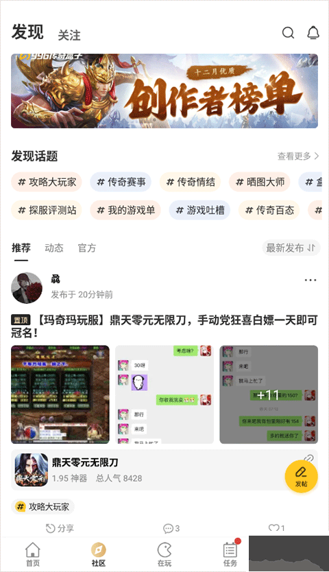 996传奇盒子官方版