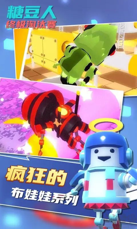 糖豆人终极淘汰赛手机版