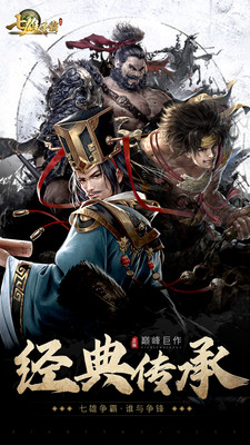 七雄争霸手机版