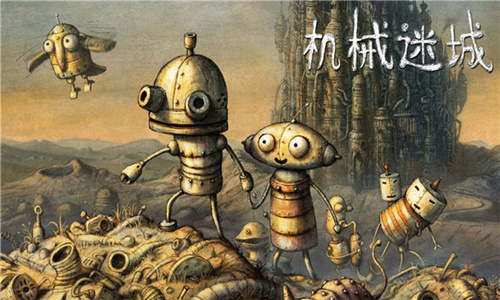 机械迷城全解锁破解版