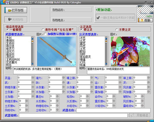 仙剑奇侠传4存档修改器