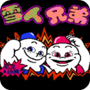 雪人兄弟手机版