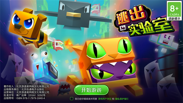 逃出实验室内购破解版