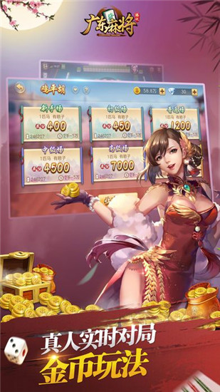 腾讯广东麻将手机版