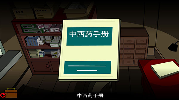 Stanley博士的家2(附攻略)