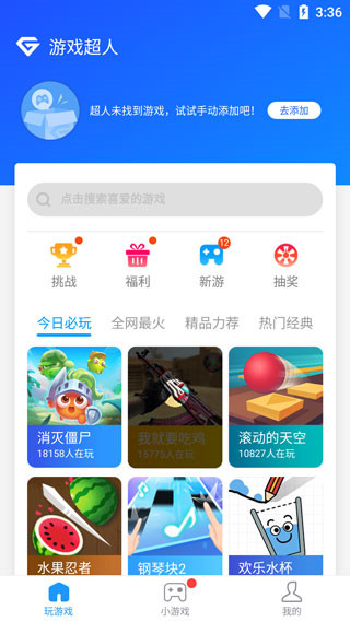 游戏超人2025最新版