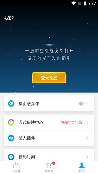 游戏超人2025最新版