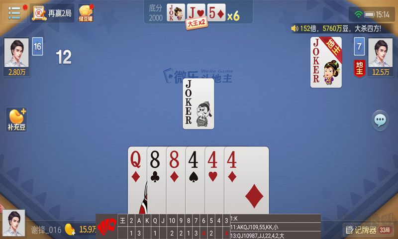 万能手机斗地主记牌器