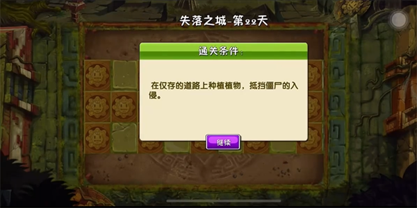 植物大战僵尸2失落之城