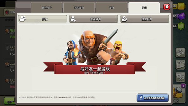 破解版部落冲突