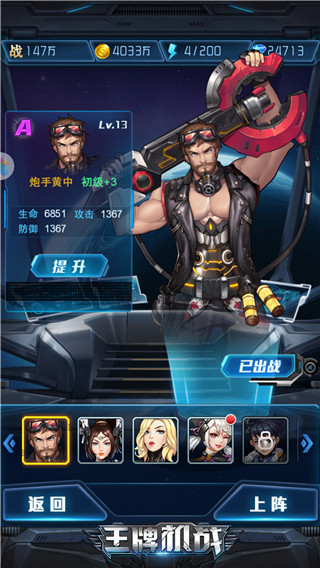 王牌机战无限金币