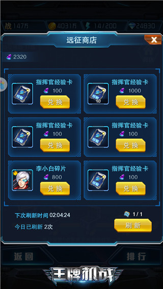 王牌机战无限金币