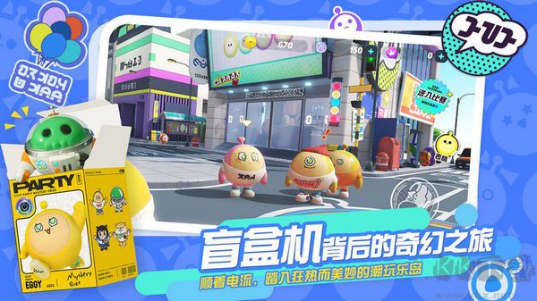 蛋仔派对无限蛋币破解版