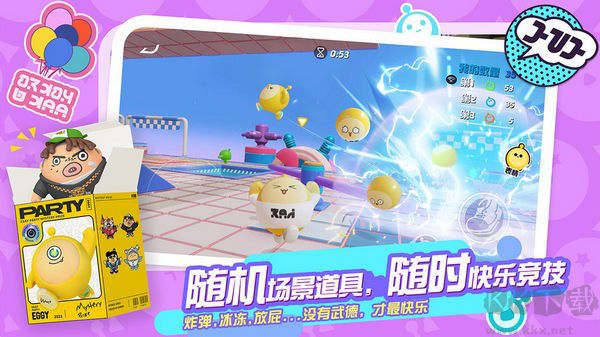 蛋仔派对无限蛋币破解版