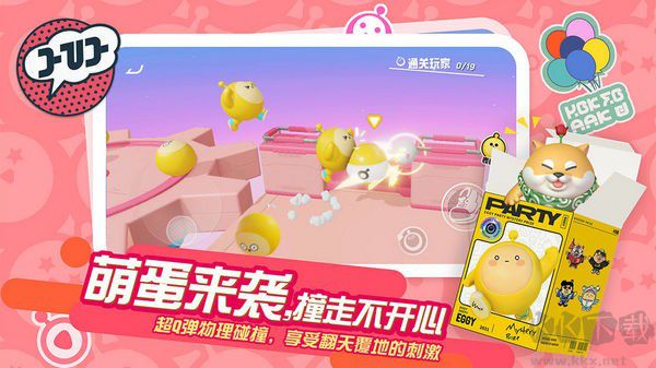 蛋仔派对无限蛋币破解版