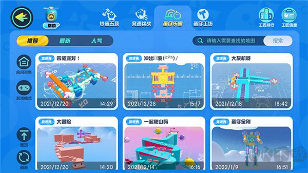 蛋仔派对无限蛋币破解版