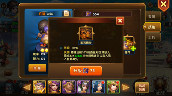 乱轰三国志手游