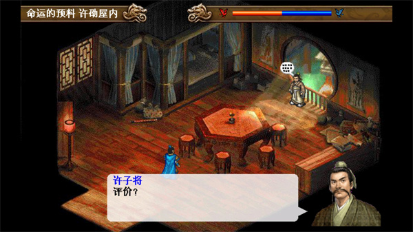 新三国志曹操传