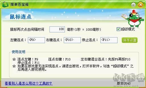 简单游工具简单百宝箱工具
