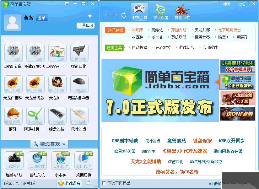 简单游工具简单百宝箱工具