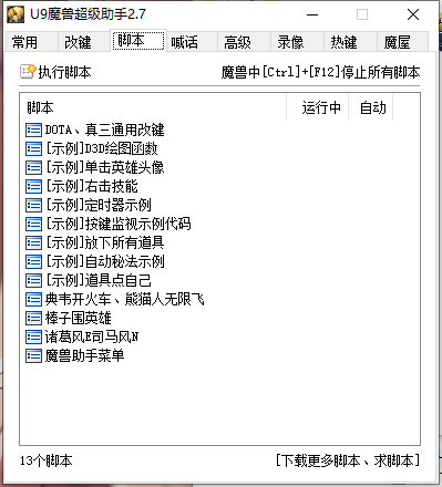 U9魔兽超级助手魔兽脚本