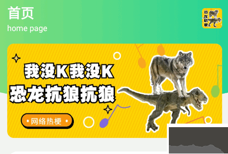 恐龙扛狼盒(免广告版)