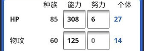 口袋妖怪个体值计算器