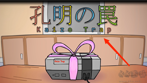 孔明的陷阱steam版