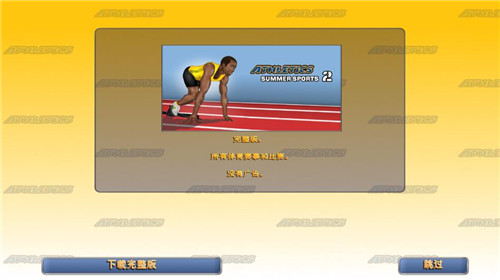 田径运动会2完整版