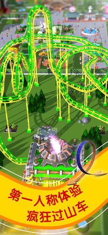 过山车大亨中文手机版