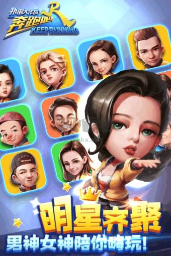 奔跑吧兄弟5扑倒大作战手机版