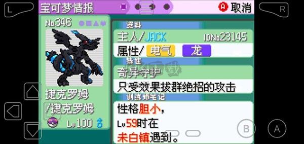 口袋妖怪神兽领域金手指版本