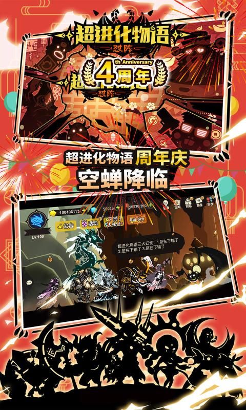 超进化物语安卓版