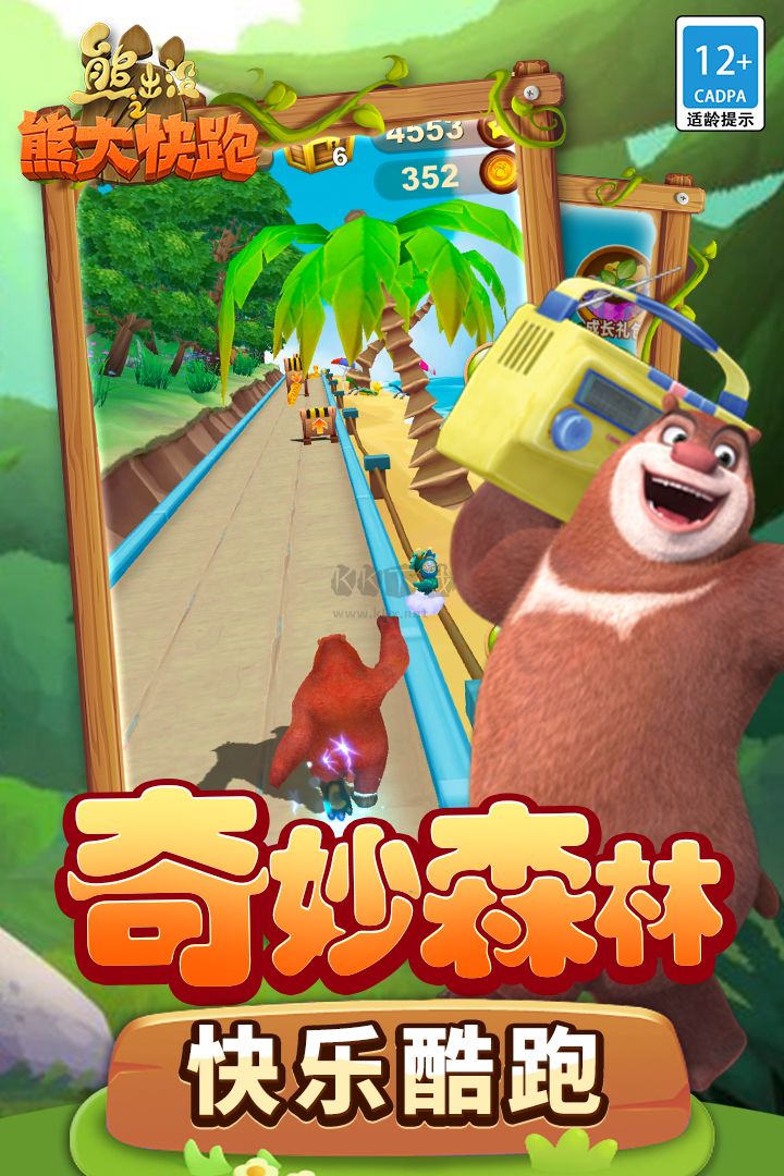 熊出没之熊大快跑2025正版