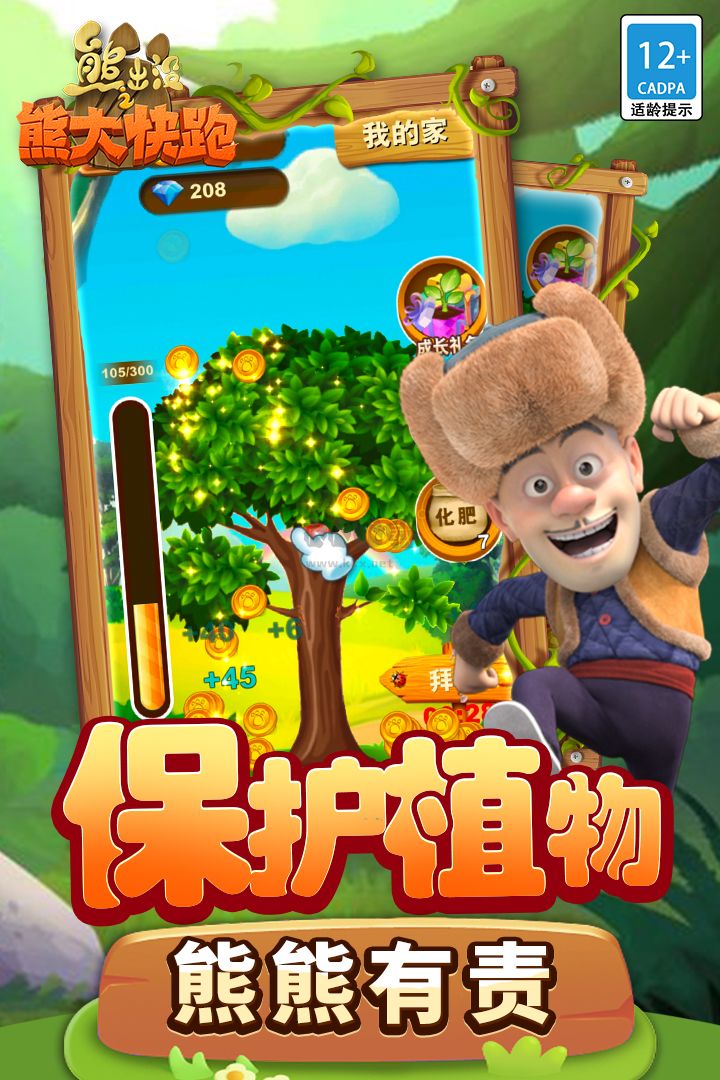 熊出没之熊大快跑2025正版