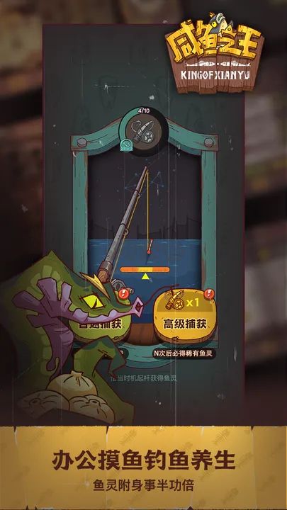 咸鱼之王无限金币无限钻石手机版