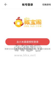 网易藏宝阁2025最新版