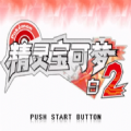 精灵宝可梦白2金手指版