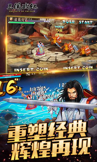 三国战纪街机版