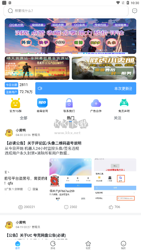 奇异社区app2025最新版