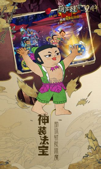 葫芦娃官方正版