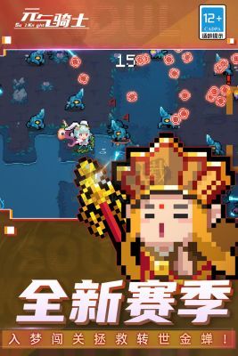 元气骑士2025手游